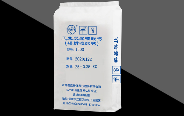工業(yè)沉淀碳酸鈣（輕質(zhì)碳酸鈣）